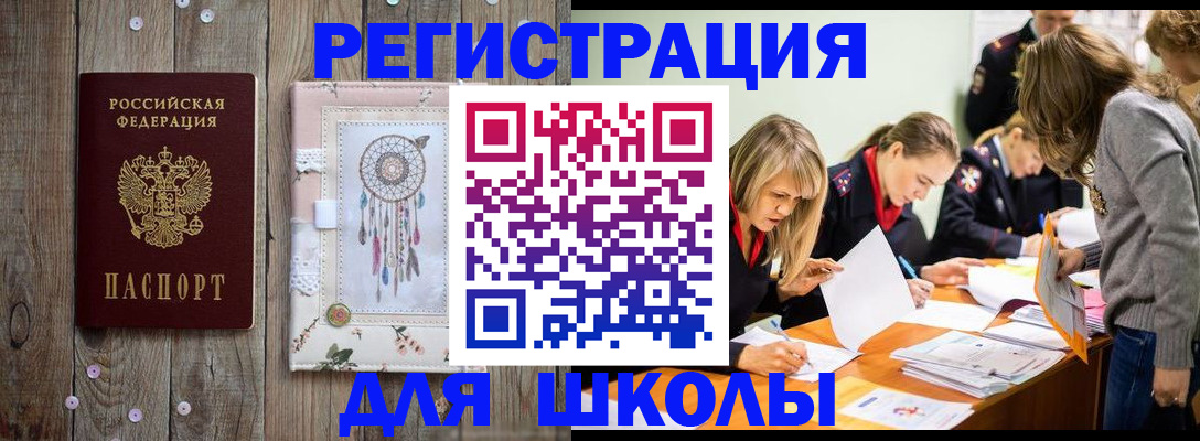 прописка 2025 в Белово