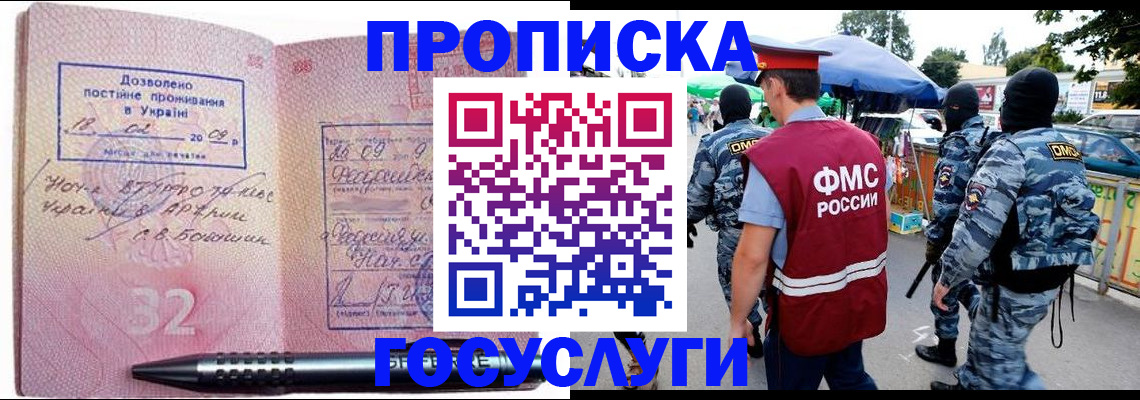 миграционный учет в Белово