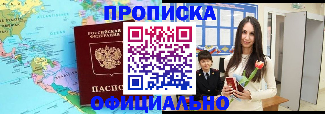 временная регистрация для всех в Белово